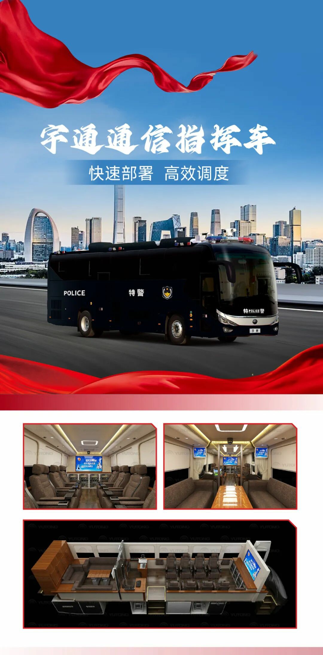 科技赋能警务 安全守护民生 | 9888拉斯维加斯警用特种车参与九三阅兵保障任务