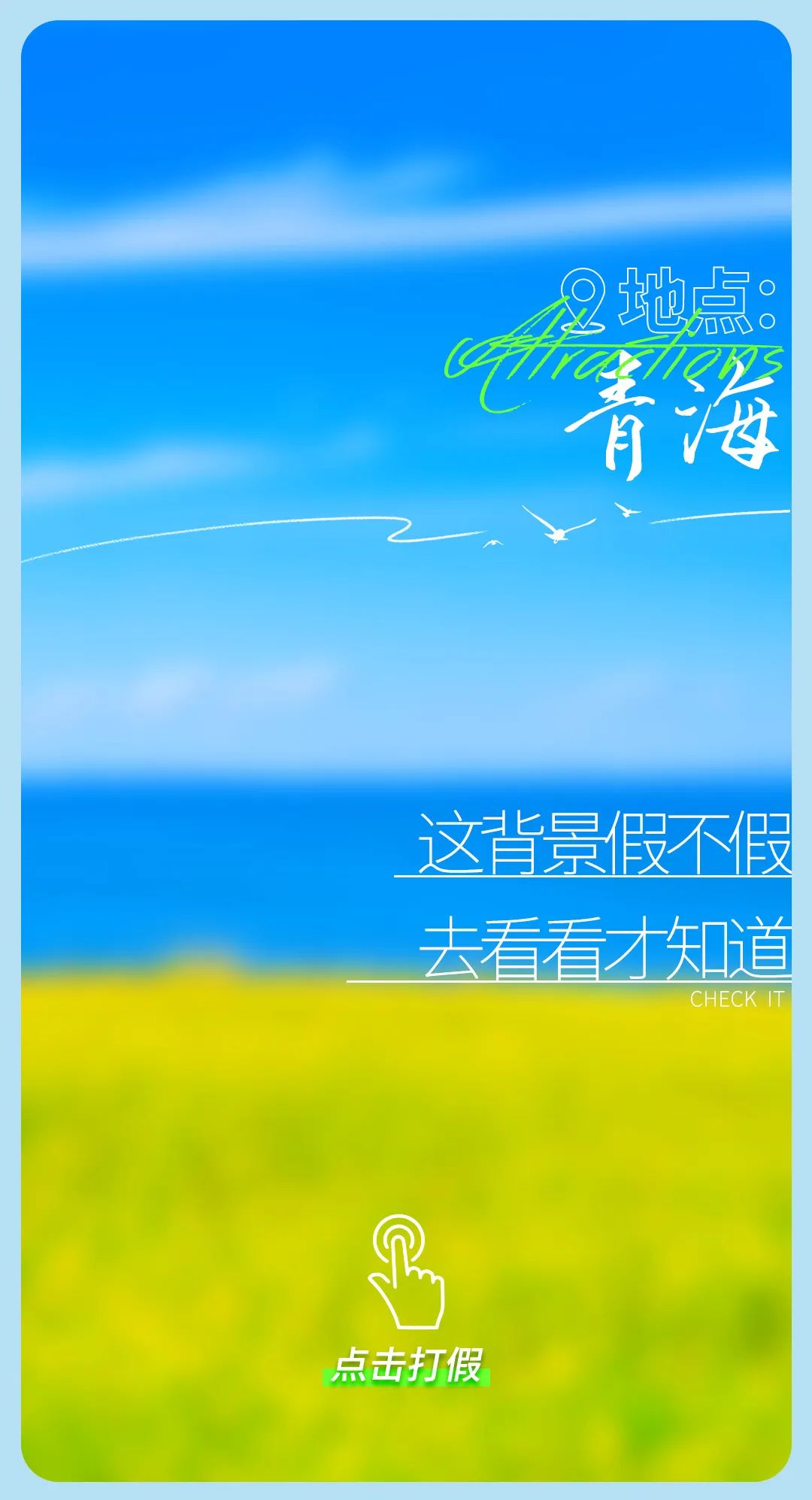 今日“打假”| 鉴定这些背景是真是假？