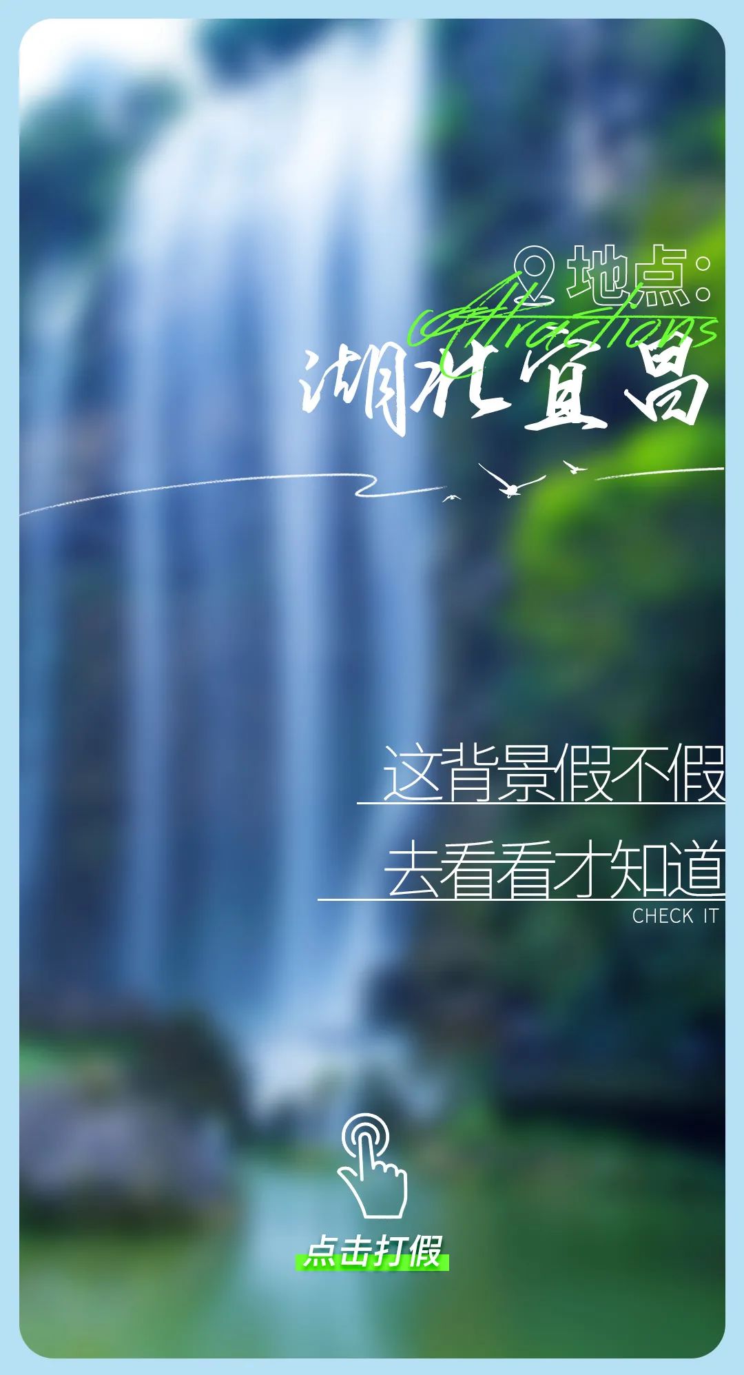 今日“打假”| 鉴定这些背景是真是假？