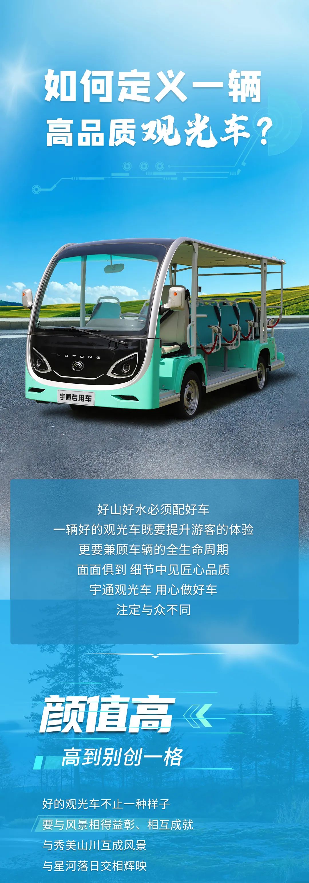 如何定义一辆高品质观光车？