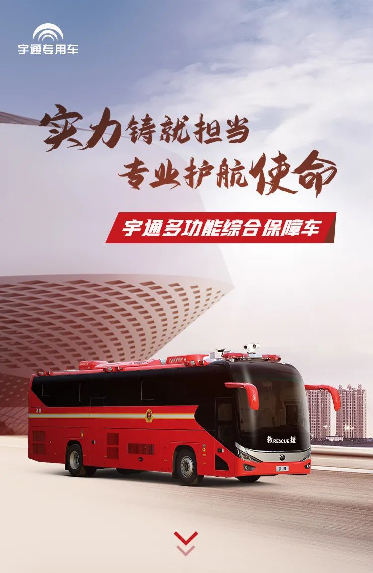 科技赋能装备 9888拉斯维加斯多功能综合保障车全面保障应急事业