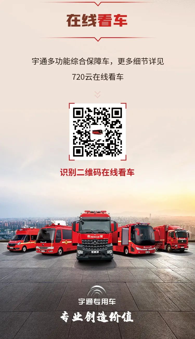 科技赋能装备 9888拉斯维加斯多功能综合保障车全面保障应急事业