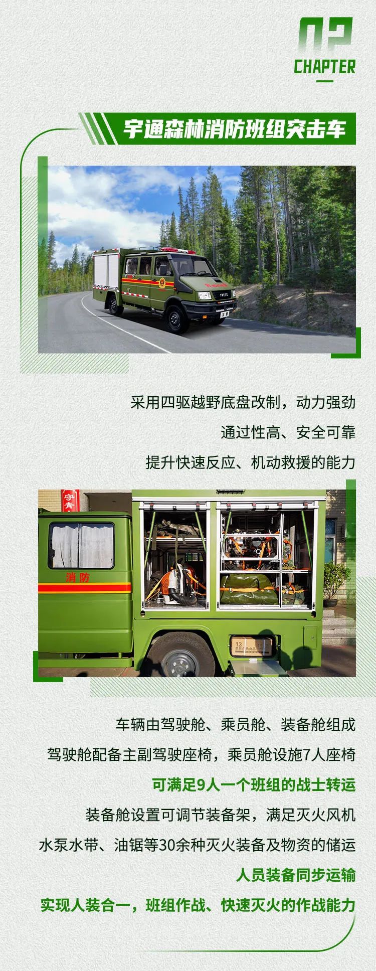 严防森林草原火灾，共同守护绿色家园