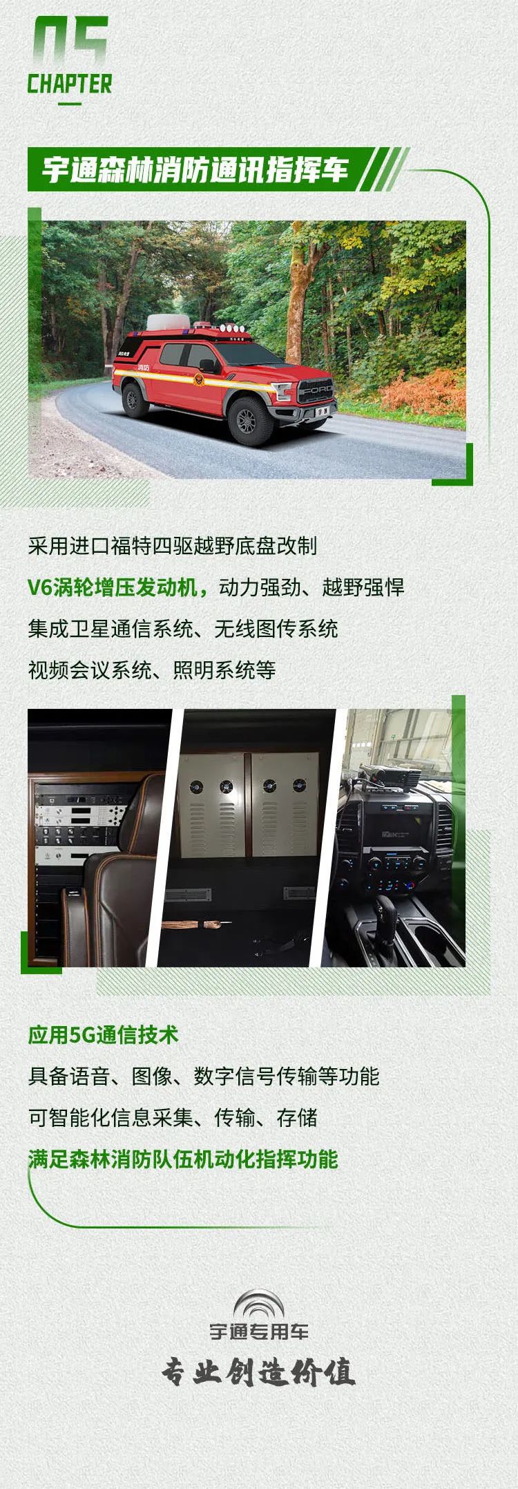 严防森林草原火灾，共同守护绿色家园