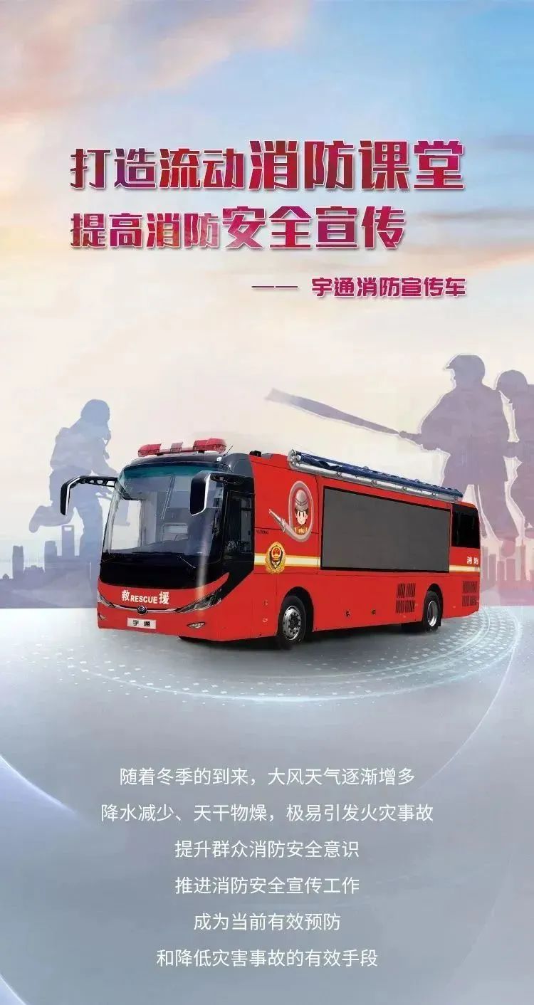 打造流动消防课堂，推进消防安全宣传