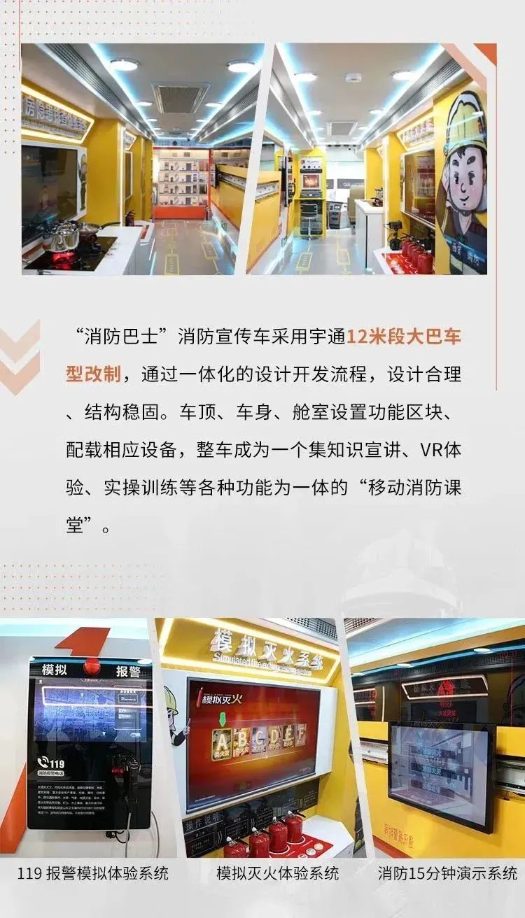 打造流动消防课堂，推进消防安全宣传