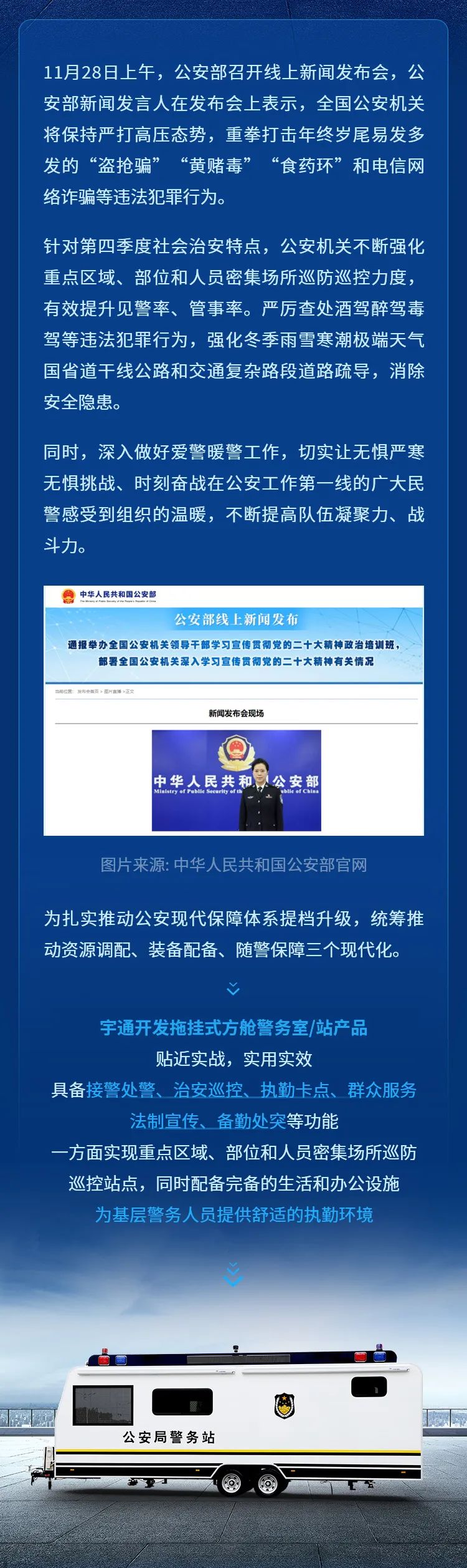 9888拉斯维加斯拖挂式方舱警务站——全能警务站点，全程守护平安中国