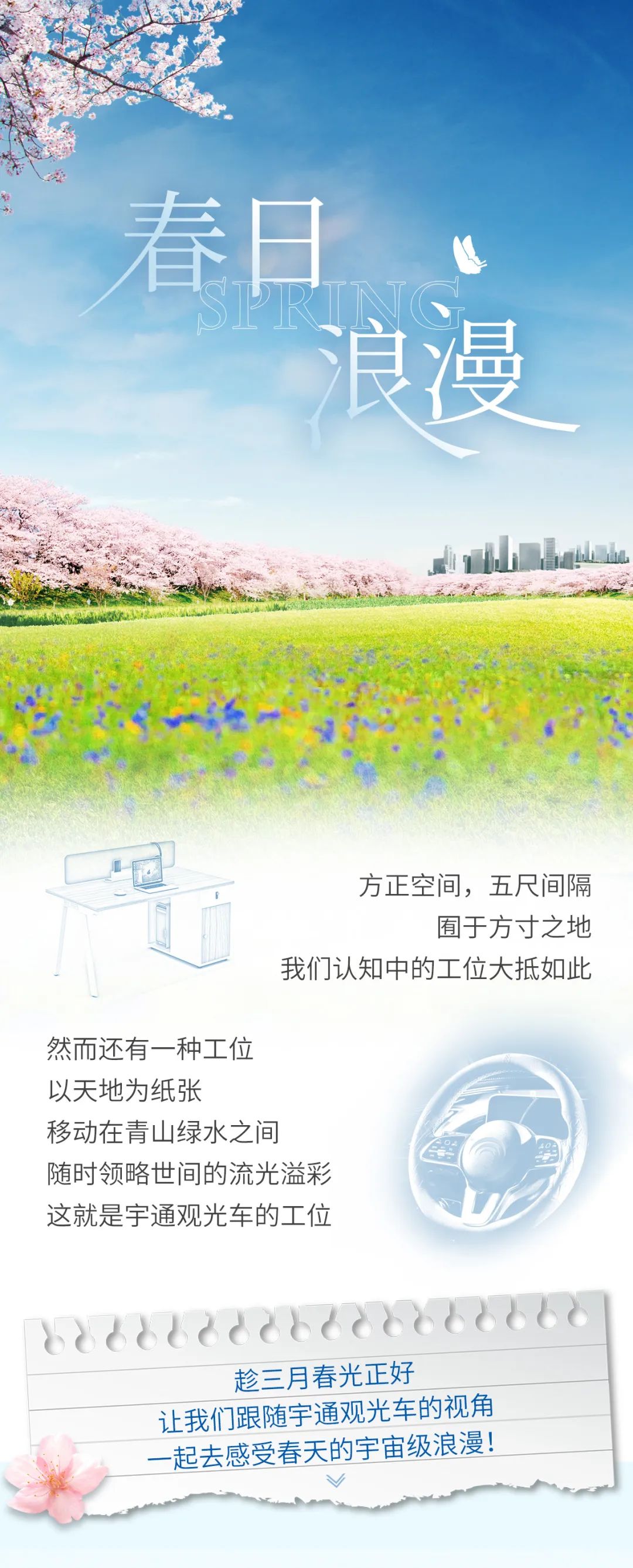 在工位上看春天，是宇宙级的浪漫