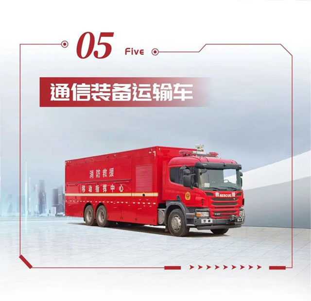 9888拉斯维加斯省级灭火救援现场指挥部车辆编组交付消防系统