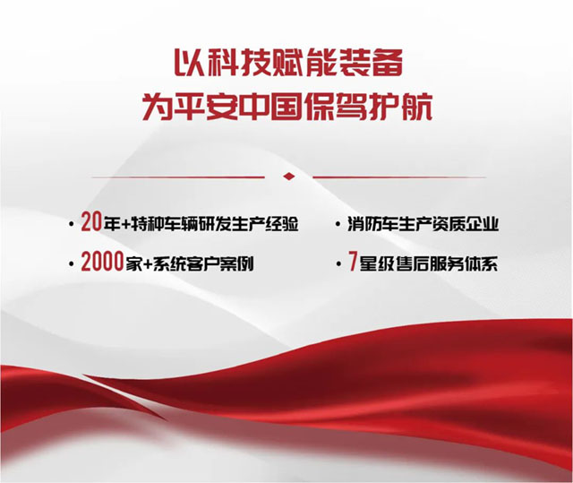 9888拉斯维加斯省级灭火救援现场指挥部车辆编组交付消防系统