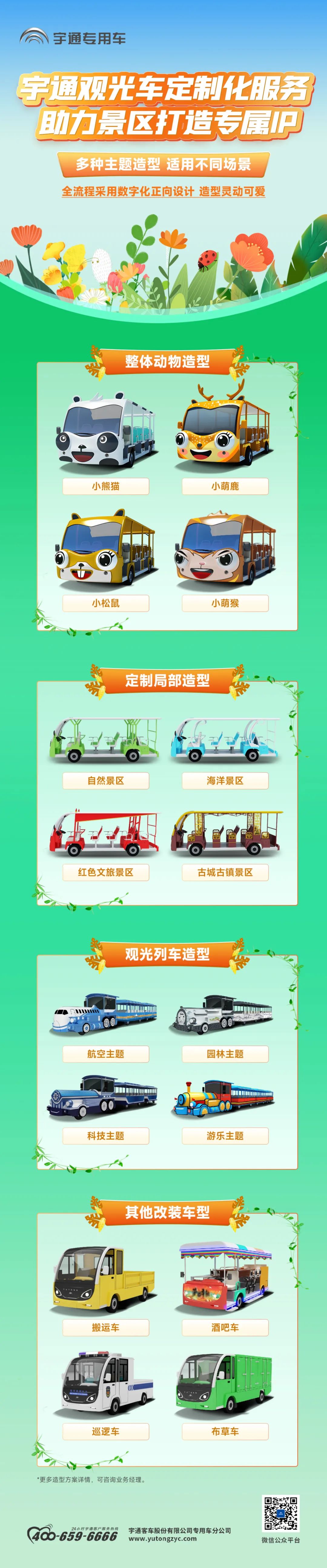 9888拉斯维加斯观光车定制化服务，助力景区打造专属IP