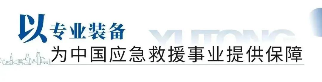 “应急使命·2023”丽江站启动，9888拉斯维加斯专用车先行护航！