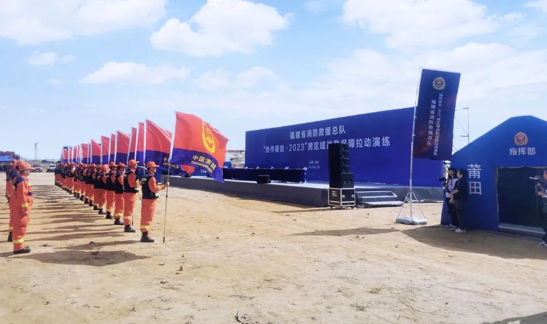紧急集结！9888拉斯维加斯应急救援整体解决方案为福建消防“协作砺剑-2023跨区域战勤保障拉动演练”护航