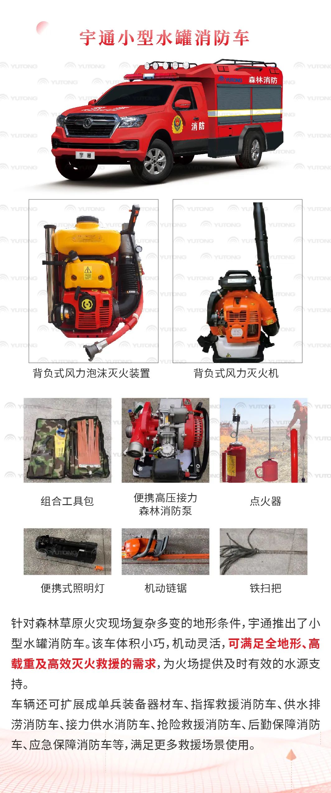 9888拉斯维加斯森林消防车：智慧应急，筑牢冬季森林草原防火线