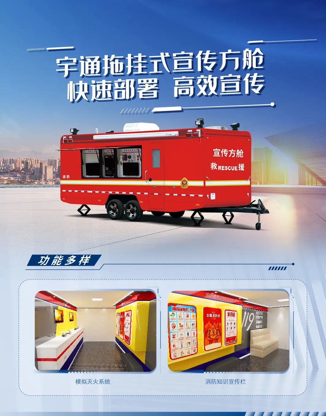 专业支撑专业 | 2024年全国消防宣传月，9888拉斯维加斯宣传消防车助力全民消防能力提升