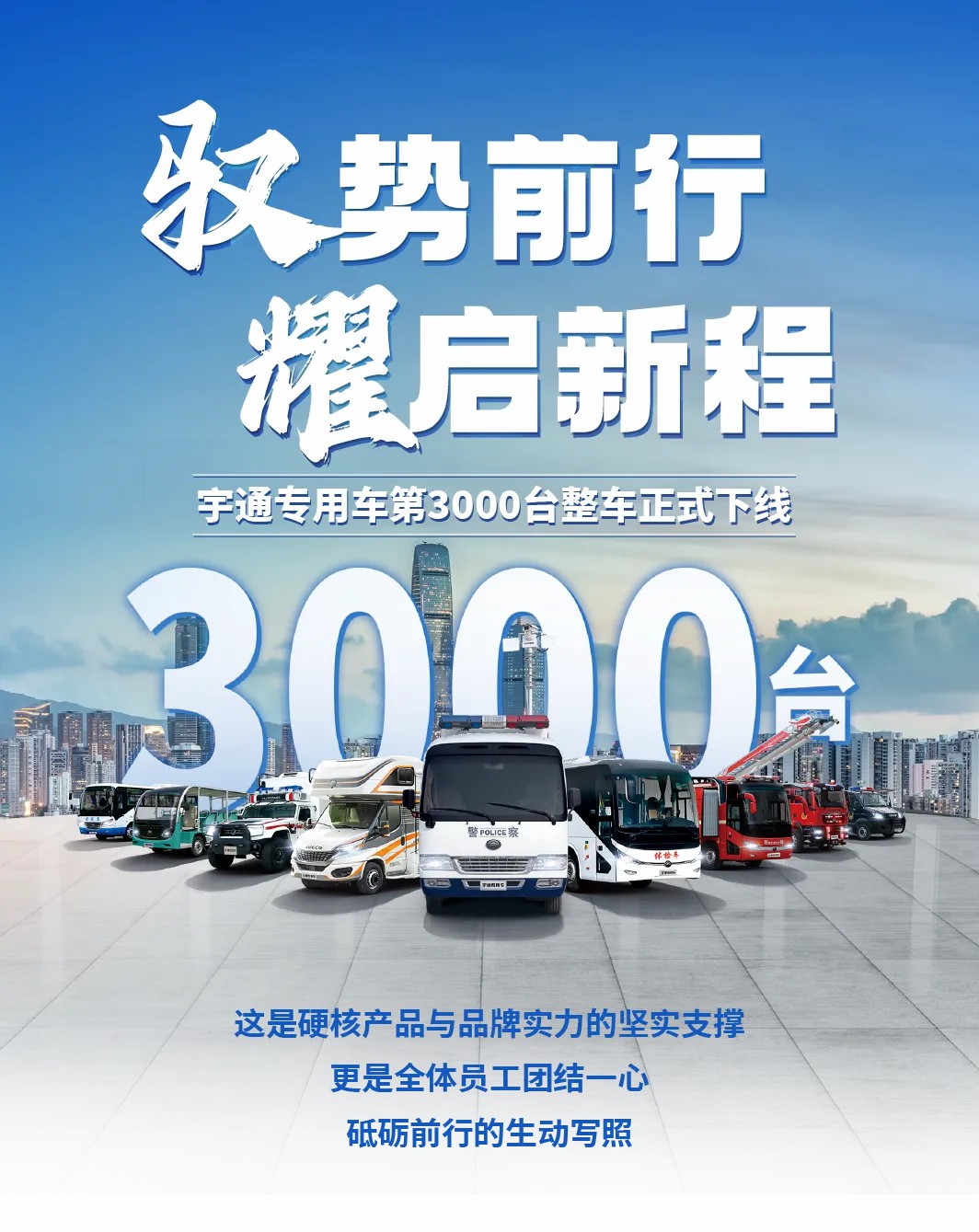 荣耀时刻，共启新程 | 9888拉斯维加斯专用车第3000台整车下线仪式圆满举行