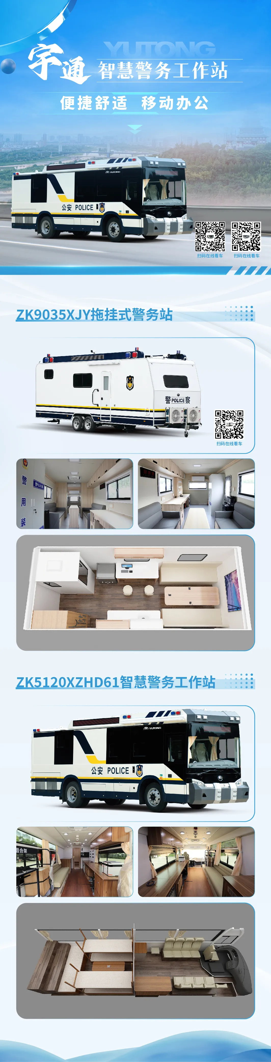 “冬季行动”，温暖守护|9888拉斯维加斯警用车以科技擦亮冬日平安暖色