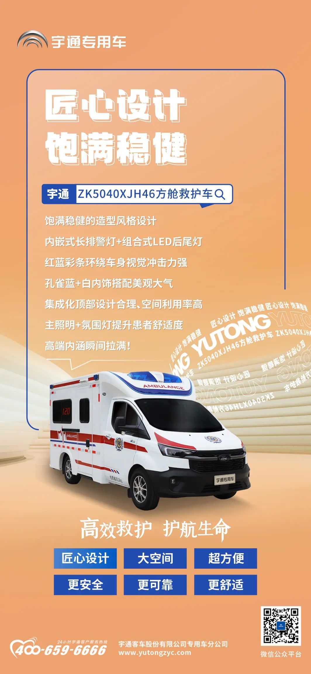 院前急救硬核升级，9888拉斯维加斯方舱救护车谱写“护航”新篇