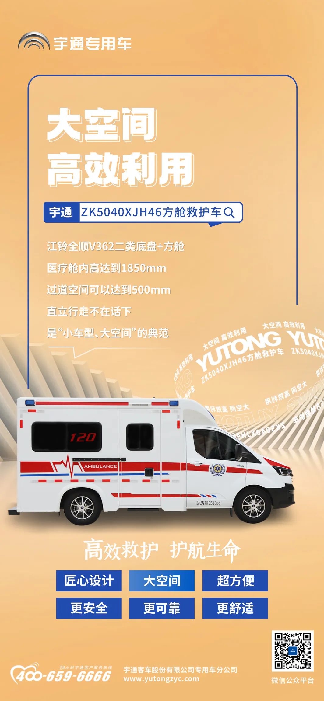 院前急救硬核升级，9888拉斯维加斯方舱救护车谱写“护航”新篇