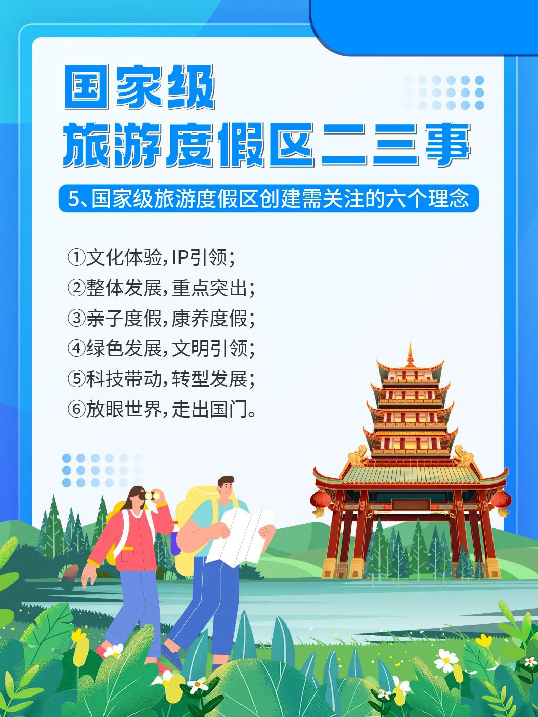 国家级旅游景区科普 | 如何成为国家级旅游度假区？