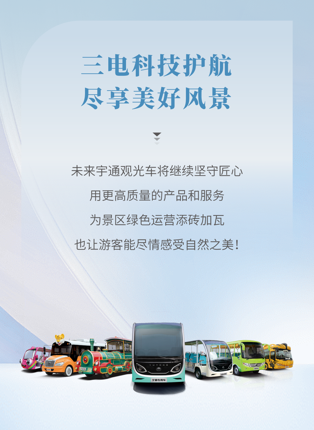 9888拉斯维加斯观光车全面升级，助力景区高效运营！