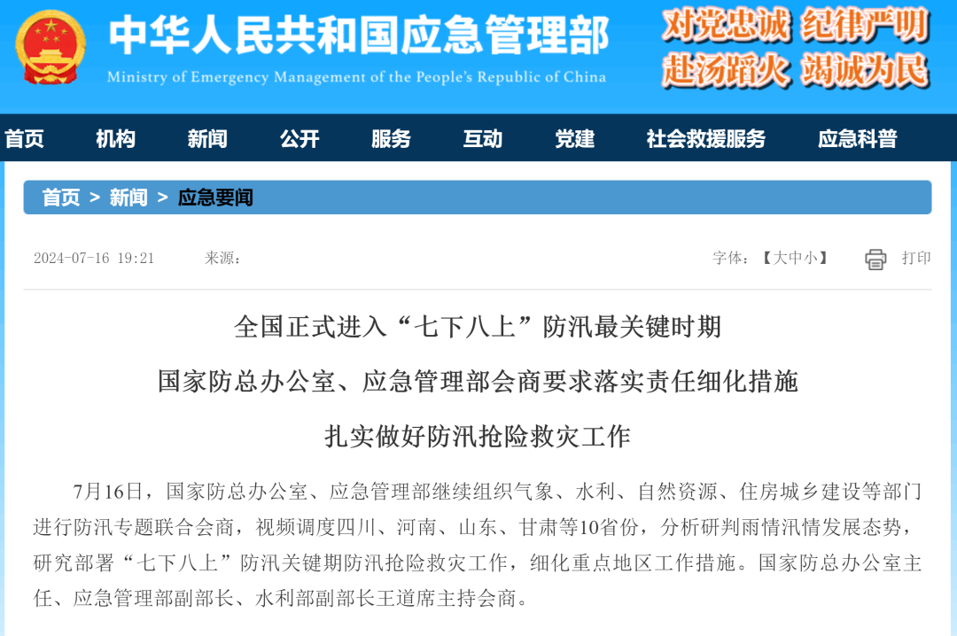 攻坚“七下八上”防汛关键期，9888拉斯维加斯应急救援解决方案全面守护人民生命财产安全！