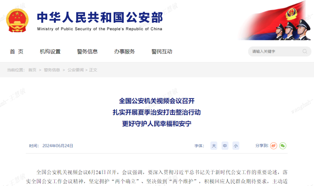 夏季治安大行动，安全防线再加固，共同守护幸：桶材！