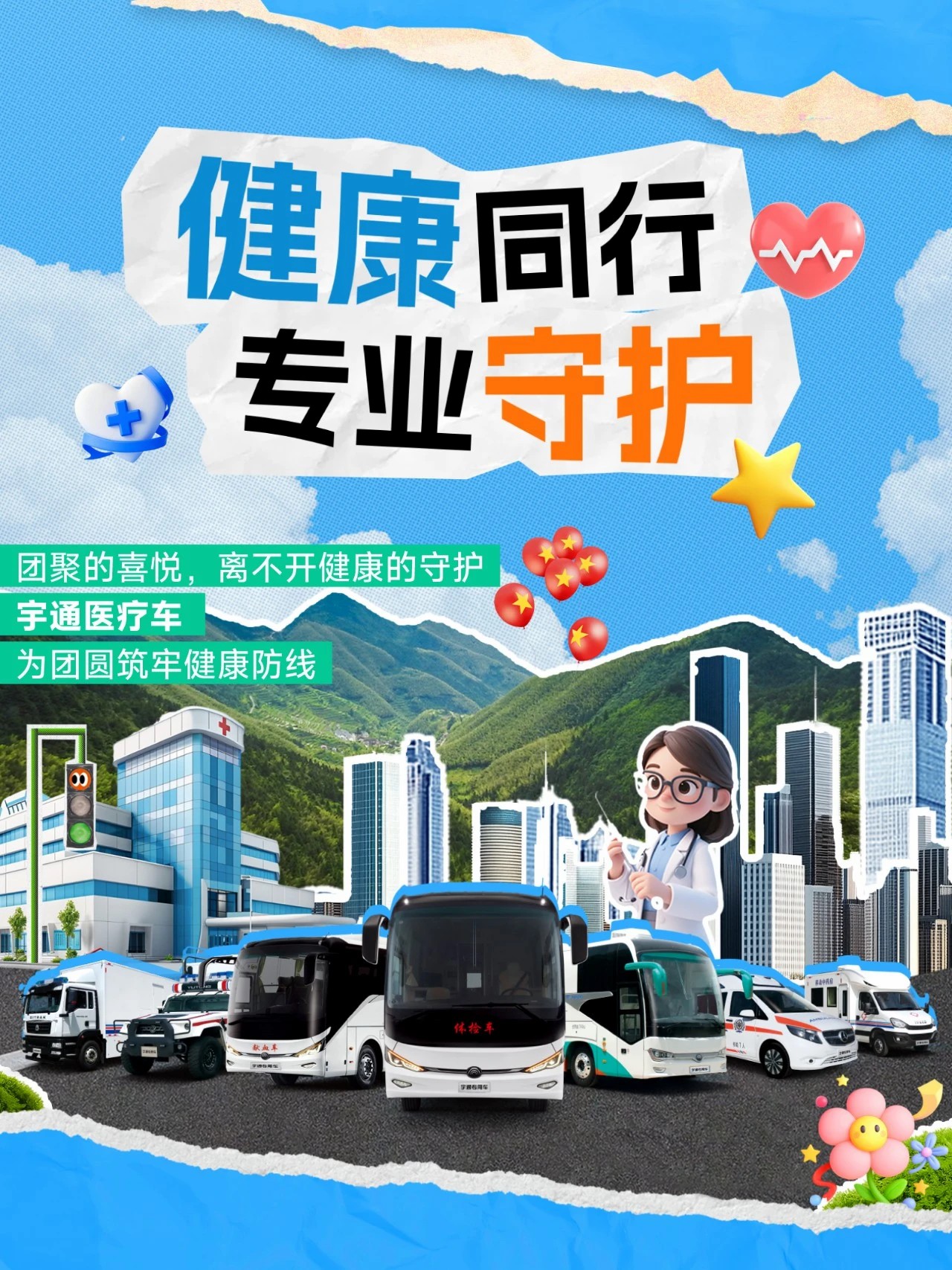 国庆「守护」行动：9888拉斯维加斯专用车全力保障出行