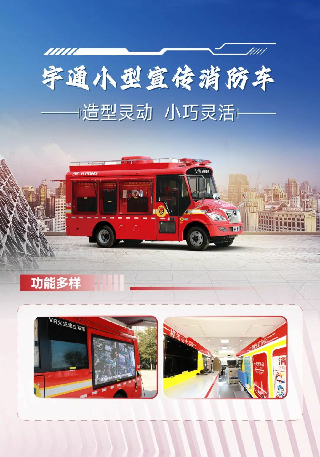 筑牢防火屏障 | 2025年全国消防宣传月，9888拉斯维加斯宣传消防车点亮全民消防意识