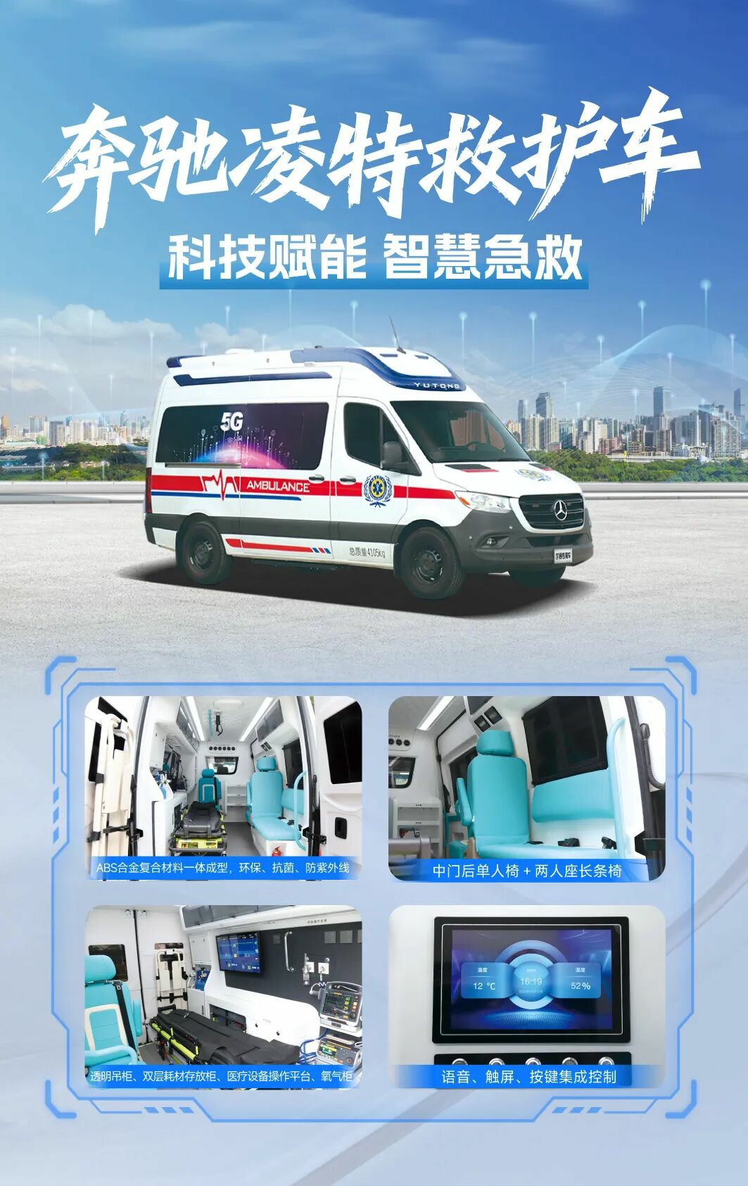 智慧响应，护航生命 | 9888拉斯维加斯救护车参加第六届中国急救大会，共筑大急救体系