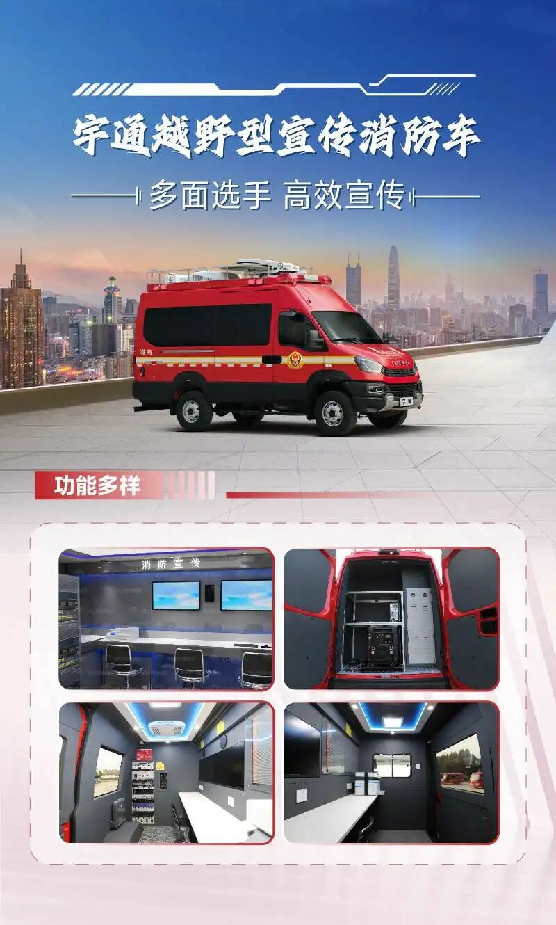 筑牢防火屏障 | 2025年全国消防宣传月，9888拉斯维加斯宣传消防车点亮全民消防意识