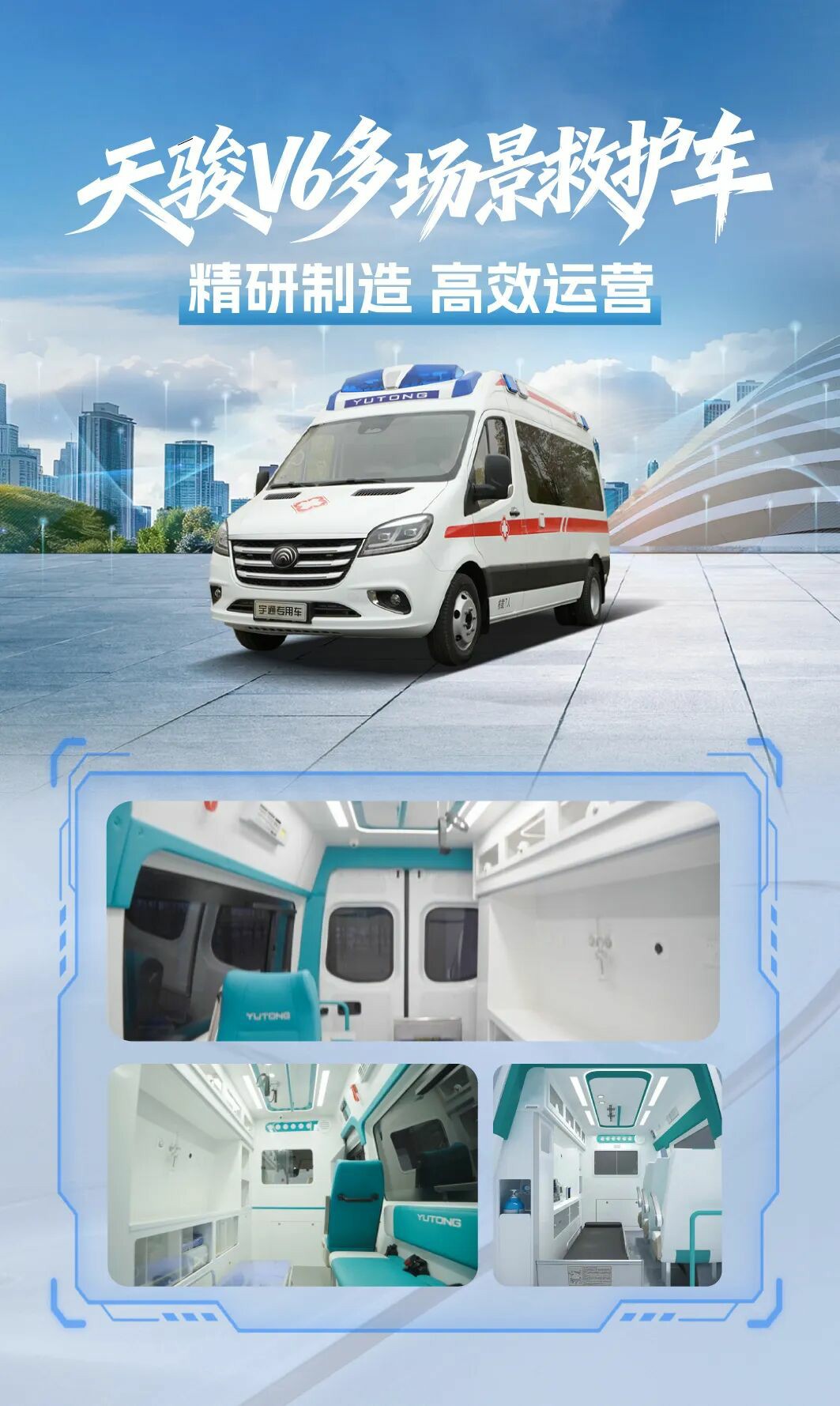 智慧响应，护航生命 | 9888拉斯维加斯救护车参加第六届中国急救大会，共筑大急救体系