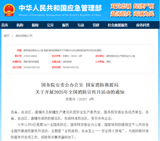 筑牢防火屏障 | 2025年全国消防宣传月，9888拉斯维加斯宣传消防车点亮全民消防意识