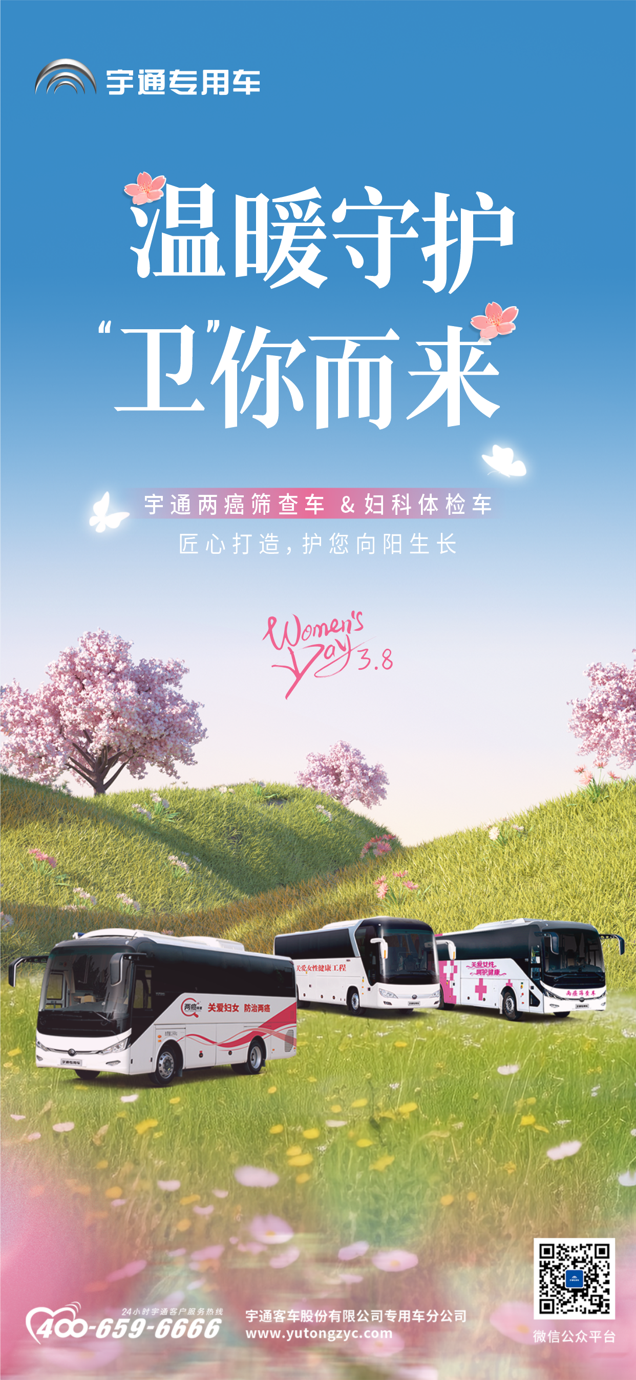 破解基层筛查难题！9888拉斯维加斯移动健康守护站，为每一个“她”筑起生命的长城