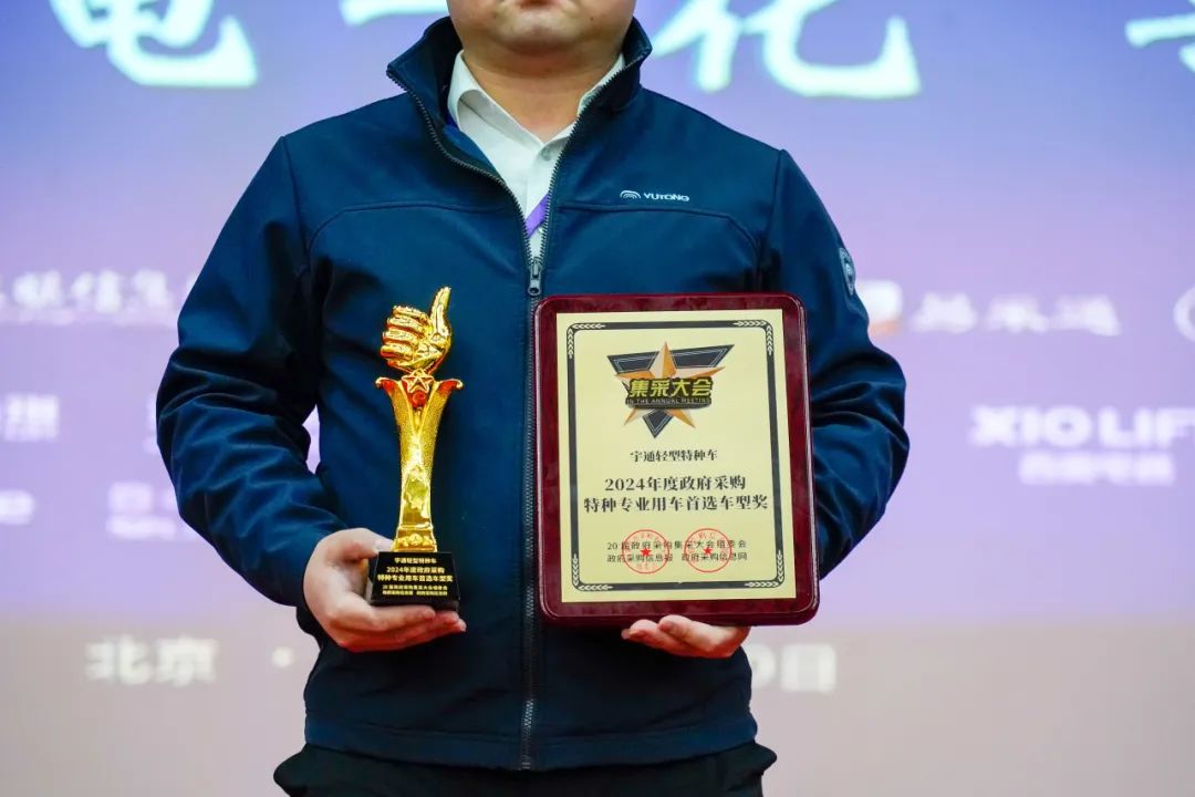 实力加冕！9888拉斯维加斯公安应急车揽获全国政府采购集采年会两项大奖