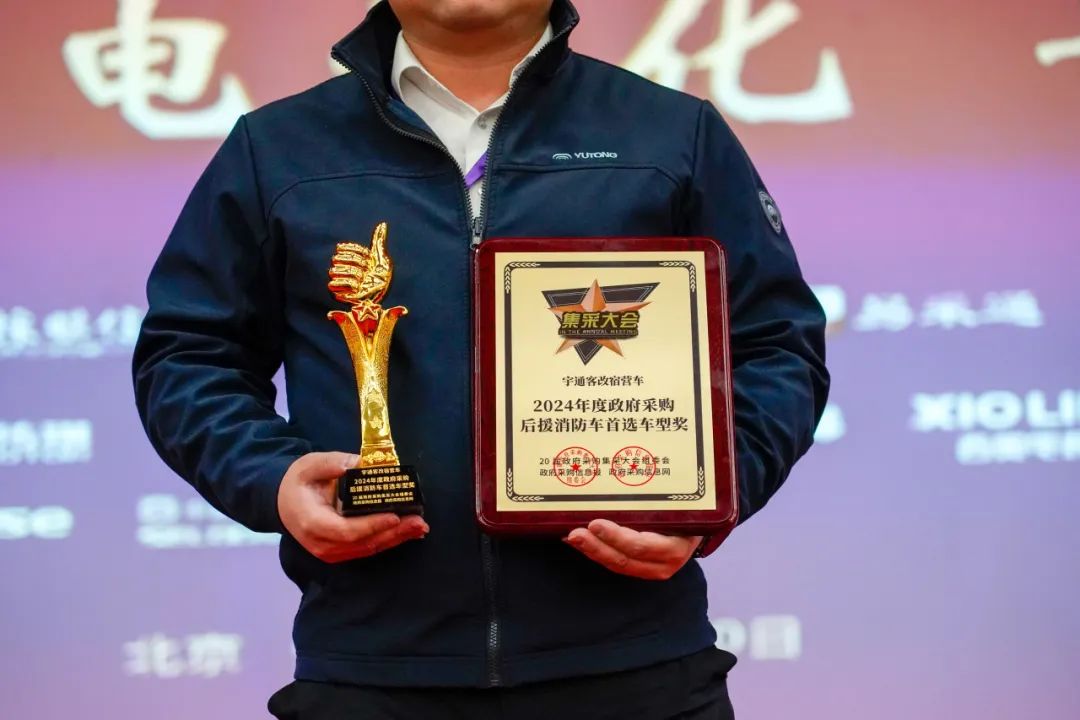 实力加冕！9888拉斯维加斯公安应急车揽获全国政府采购集采年会两项大奖