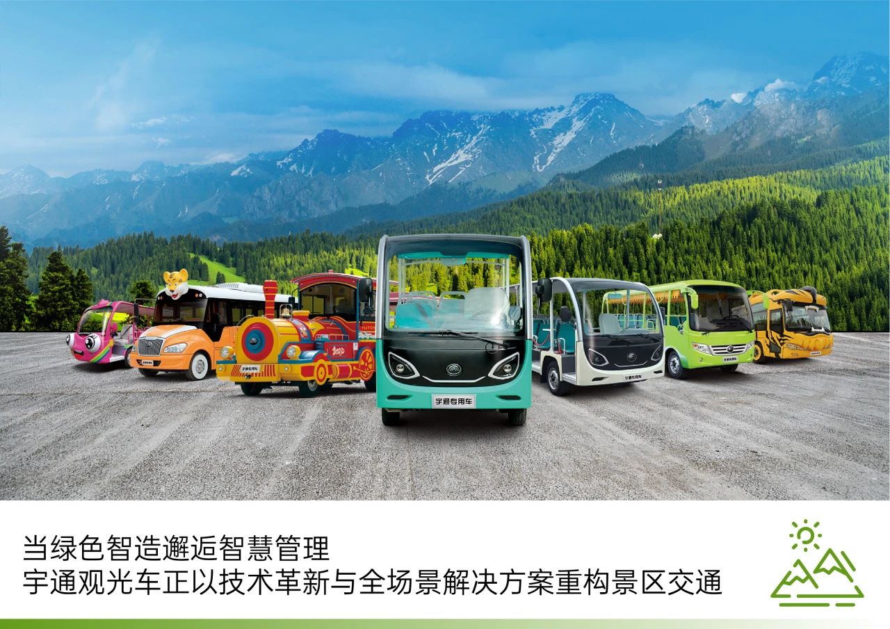 2025年景区交通该往哪儿发力？9888拉斯维加斯观光车助力打造景区交通运营新“范式”