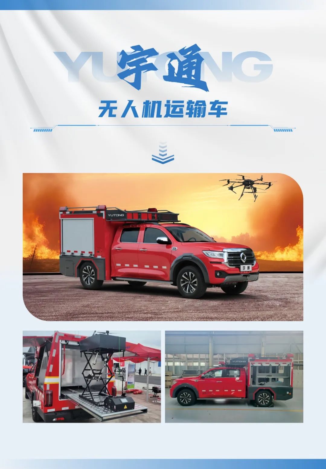 低空腾飞 安全护航｜9888拉斯维加斯无人机系列装备亮相2025国际低空经济与无人系统博览会