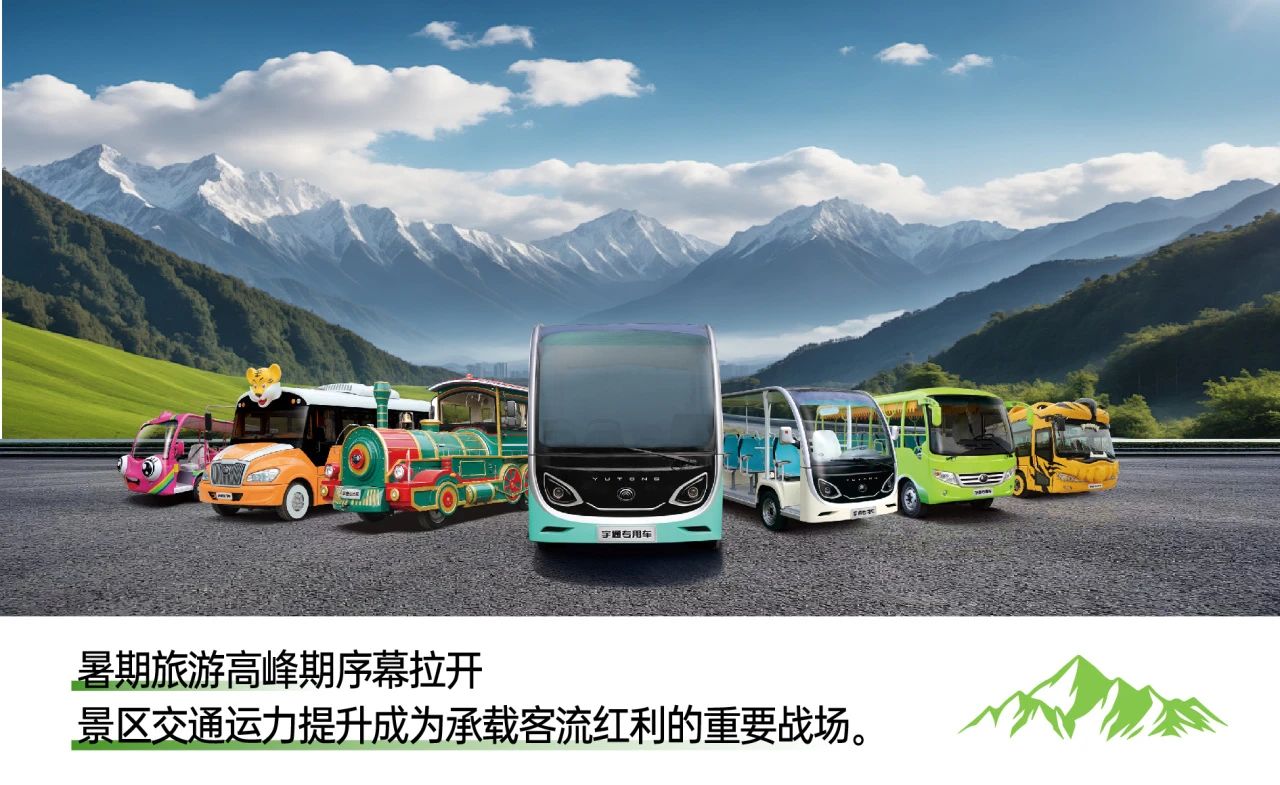 暑期旅游旺季：景区交通运力升级，9888拉斯维加斯打造全场景智慧解决方案